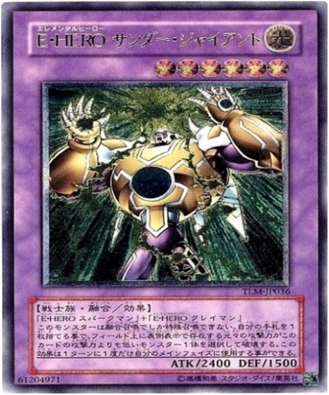 遊戯王 レリーフ TLM-JP036 EHERO サンダー・ジャイアント
