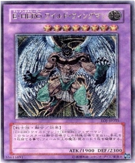遊戯王 レリーフ EOJ-JP035 EHERO ワイルド・ウィングマン