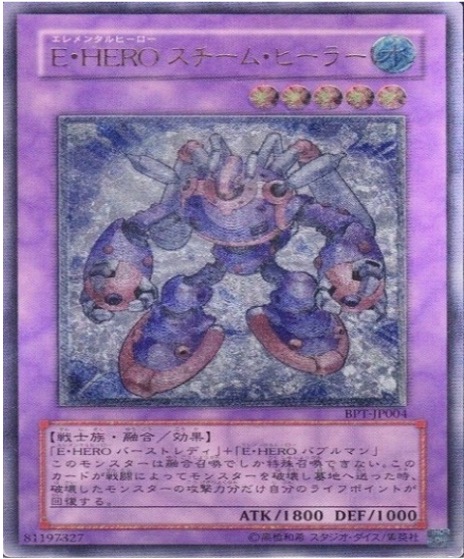 遊戯王 レリーフ BPT-JP004 EHERO スチーム・ヒーラー