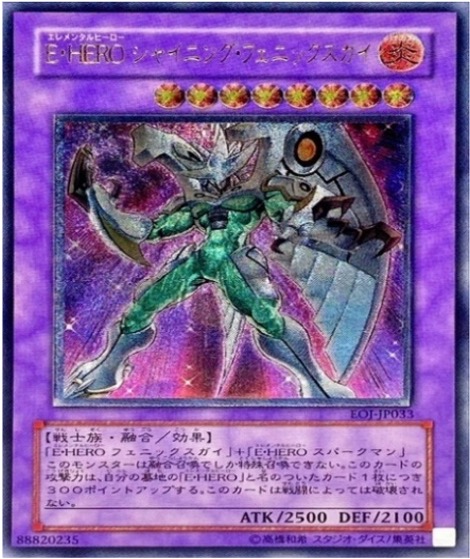 遊戯王 レリーフ EOJ-JP033 EHERO シャイニング・フェニックスガイ