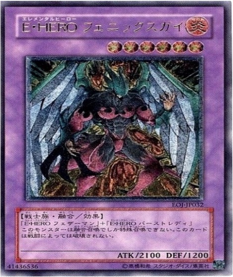 遊戯王 レリーフ EOJ-JP032 EHERO フェニックスガイ