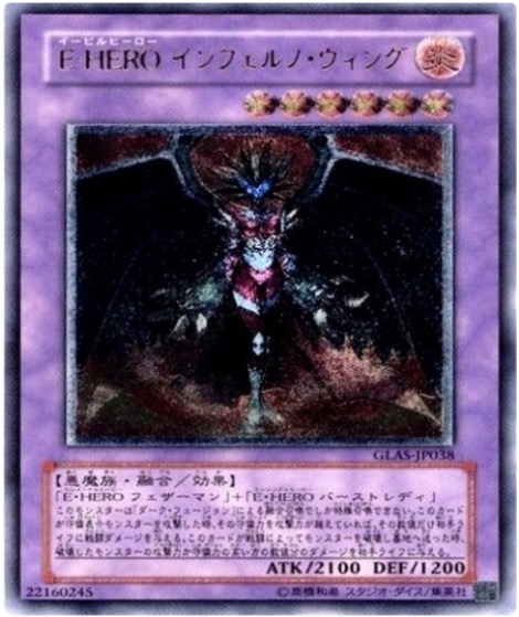遊戯王 レリーフ GLAS-JP038 EHERO インフェルノ・ウィング