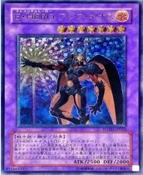 遊戯王 レリーフ POTD-JP032 EHERO フレア・ネオス