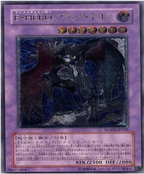 遊戯王 レリーフ POTD-JP033 EHERO ブラック・ネオス