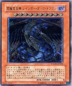 遊戯王 レリーフ PTDN-003 究極宝玉神レインボー・ダーク・ドラゴン
