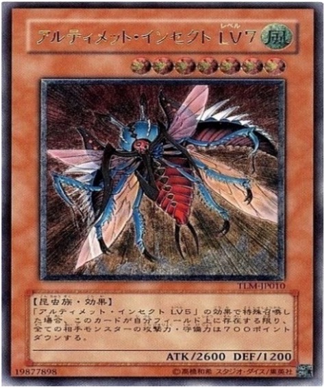 遊戯王 レリーフ TLM-JP010 アルティメット・インセクトLV7