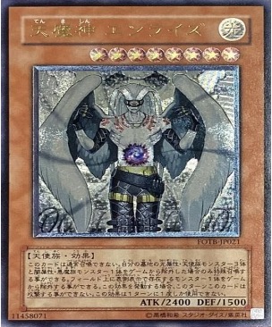 遊戯王 レリーフ FOTB-JP021 天魔神エンライズ