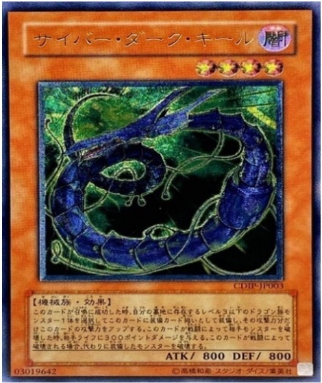 遊戯王 レリーフ CDIP-JP003 サイバー・ダーク・キール