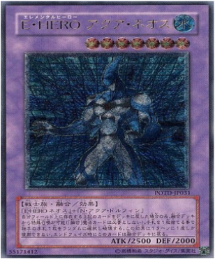 遊戯王 レリーフ POTD-JP031 EHERO アクア・ネオス