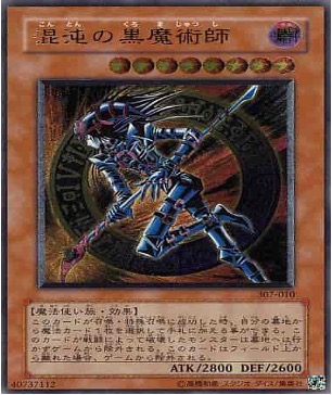 遊戯王 レリーフ 307-010 混沌の黒魔術師