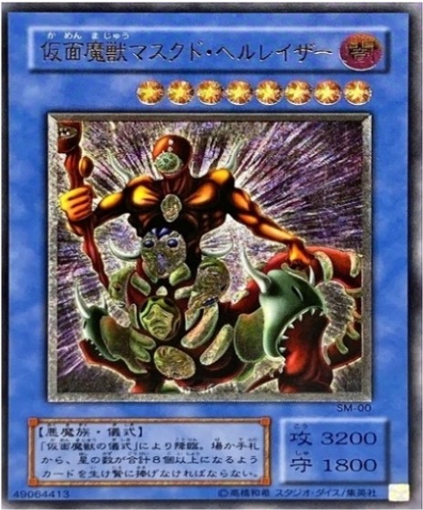 遊戯王 レリーフ SM-00 仮面魔獣マスクド・ヘルレイザー