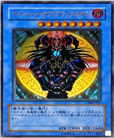 遊戯王 レリーフ 306-057 マジシャン・オブ・ブラックカオス