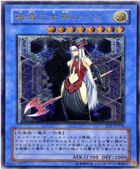 遊戯王 レリーフ SOI-JP034 破滅の女神ルイ