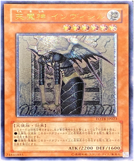 遊戯王 レリーフ FOTB-JP023 天魔神インヴィシル