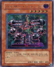 遊戯王 レリーフ 301-052 バイサー・ショック