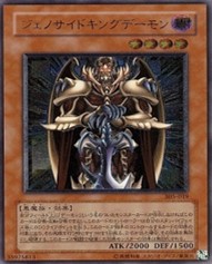 遊戯王 レリーフ 305-019 ジェノサイドキングデーモン