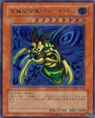 遊戯王 レリーフ DL5-136 究極完全態・グレート・モス