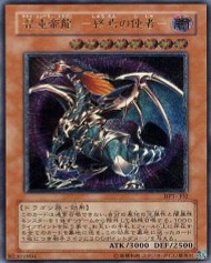 遊戯王 レリーフ BPT-J02 混沌帝龍－終焉の使者ー