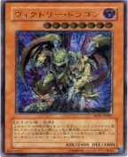 遊戯王 レリーフ SDX-JP002 ヴィクトリー・ドラゴン