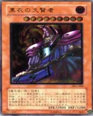 遊戯王 レリーフ DL1-000 黒衣の大賢者