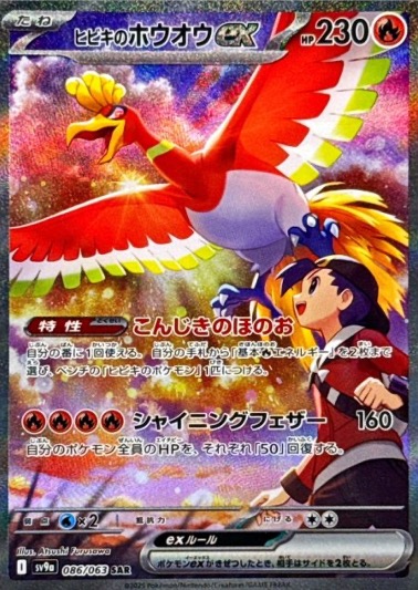 086/063 SAR ヒビキのホウオウex