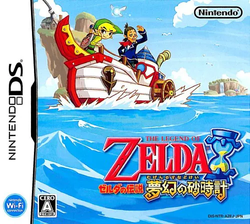 ゼルダの伝説 夢幻の砂時計 (DS) 未開封