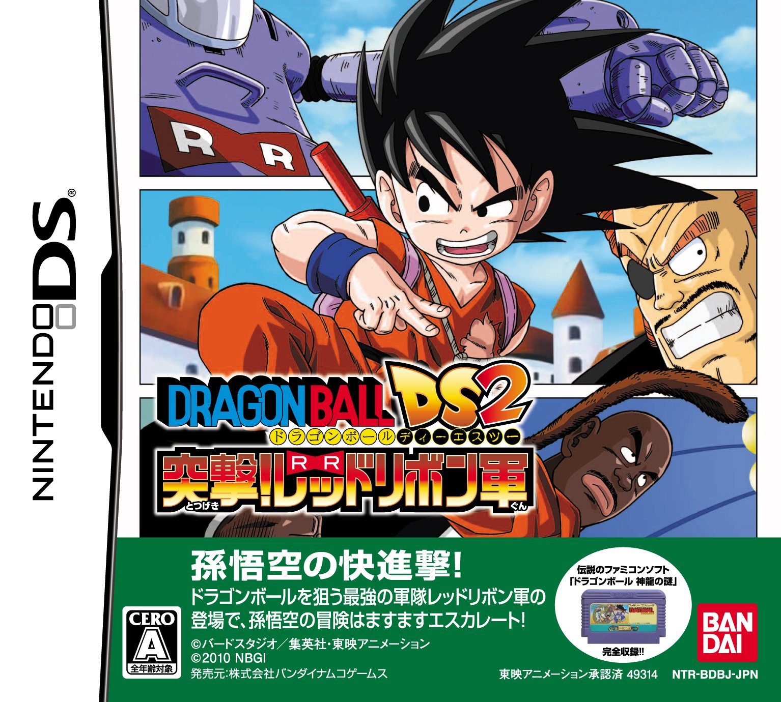ドラゴンボールDS2 (未開封)