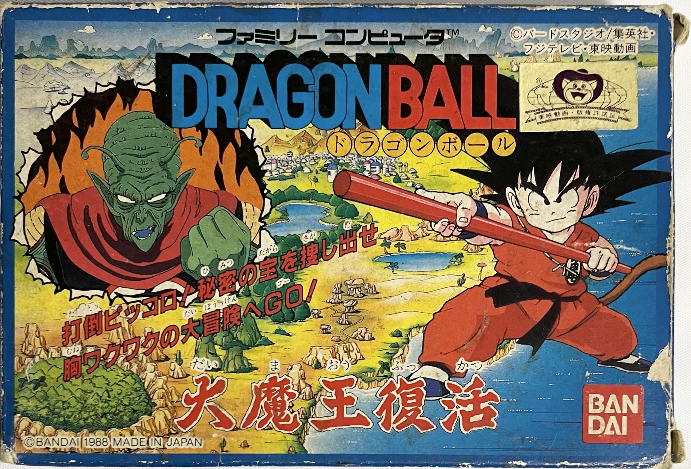 ドラゴンボール 大魔王復活 (FC) 未開封