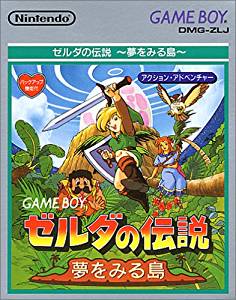 ゼルダの伝説 夢をみる島 (GB) 未開封