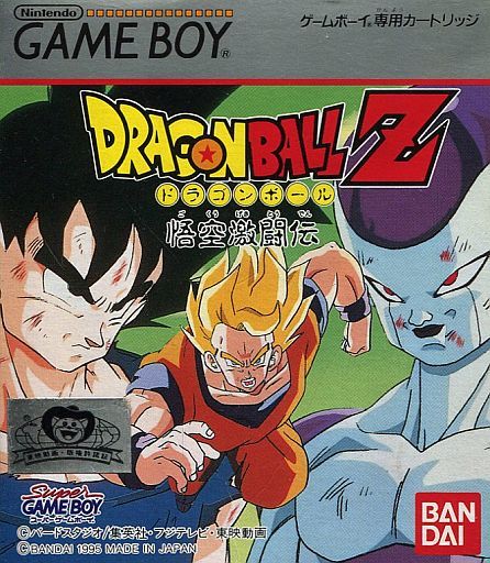 ドラゴンボールZ 悟空激闘伝 (GB) (未開封)