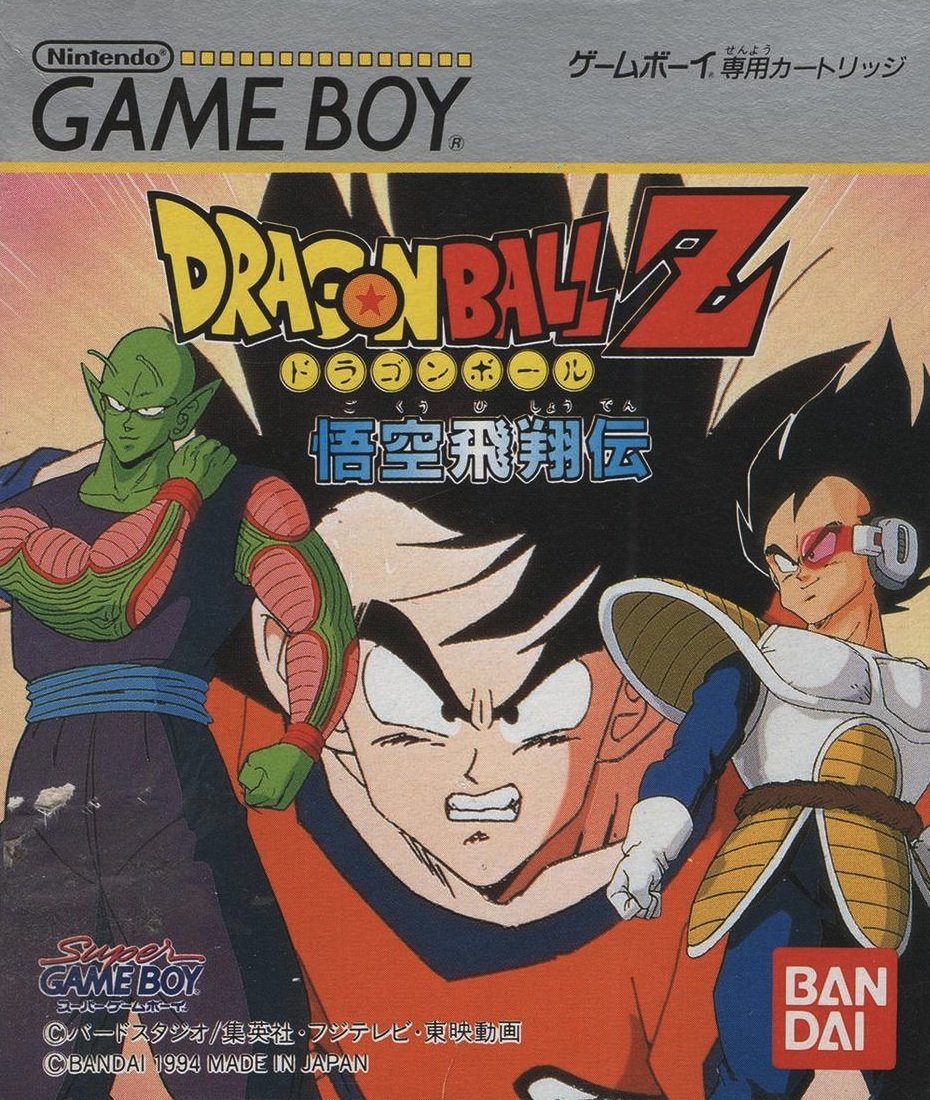 ドラゴンボールZ 悟空飛翔伝 (GB) (未開封)