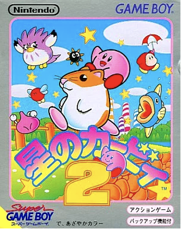 星のカービィ2 (GB) 未開封
