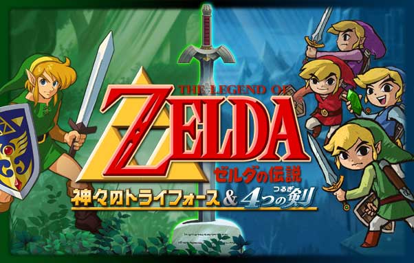 ゼルダの伝説 神々のトライフォース＆4つの剣 (GBA) 未開封