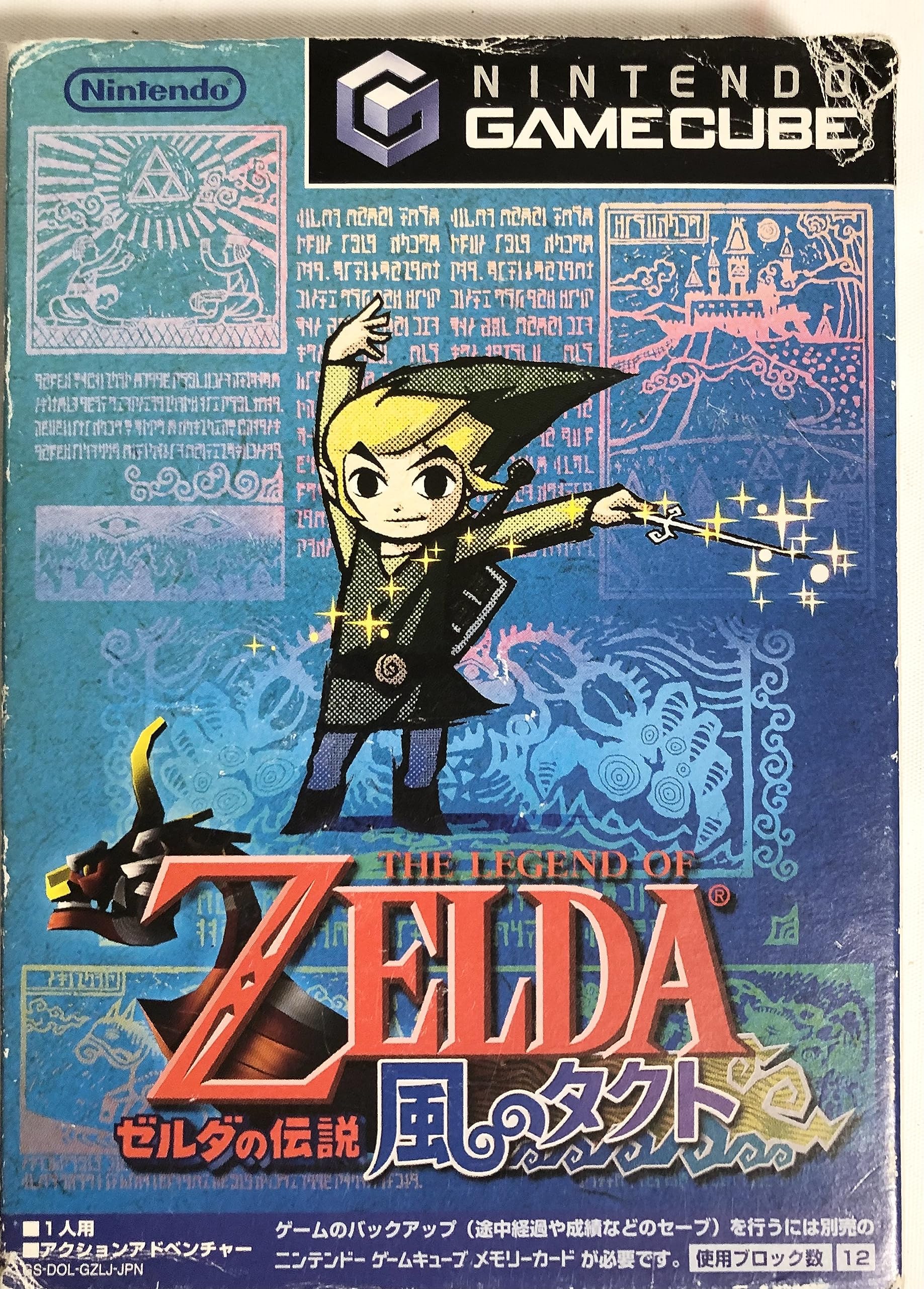 ゼルダの伝説 風のタクト (GC) 未開封