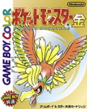 ポケットモンスター 金 未開封