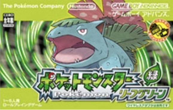 ポケットモンスター リーフグリーン 未開封
