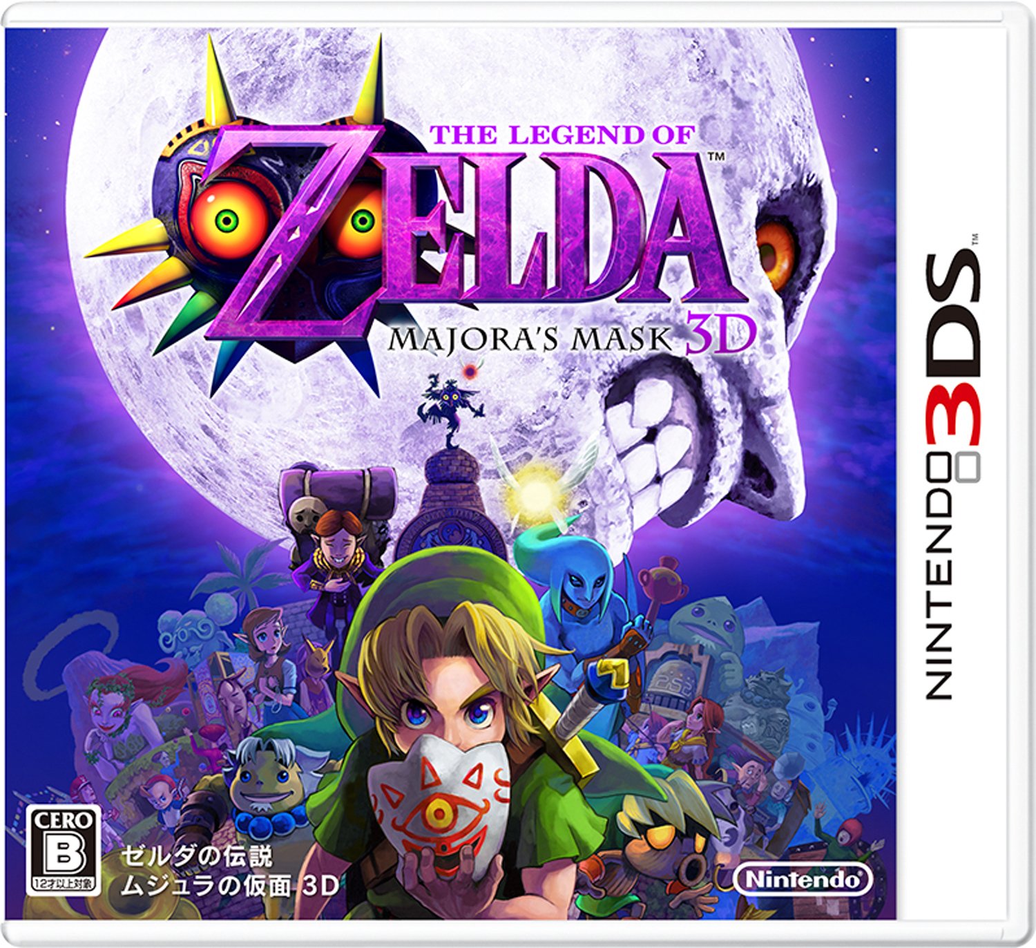 ゼルダの伝説 ムジュラの仮面 3D 未開封