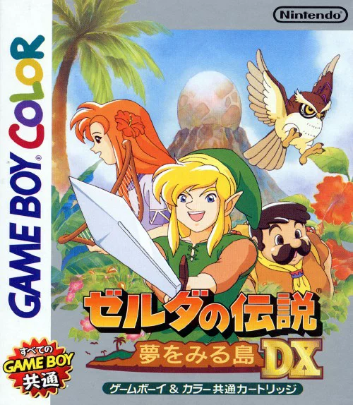 ゼルダの伝説 夢をみる島DX (GBC) 未開封