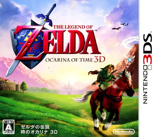 ゼルダの伝説 時のオカリナ 3D 未開封