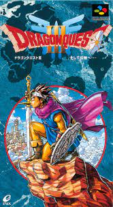 ドラゴンクエストIII (SFC)