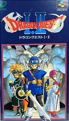 ドラゴンクエストI・II (SFC)