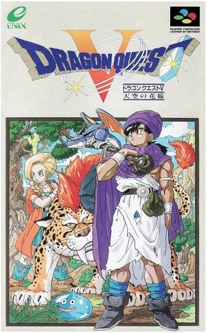 ドラゴンクエストV 天空の花嫁 (SFC)