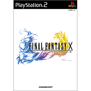 ファイナルファンタジーX (PS2) 未開封