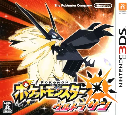 ポケットモンスター ウルトラサン 未開封