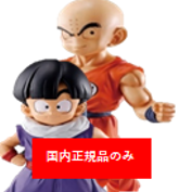 一番くじ ドラゴンボール STRONG CHAINS!! ラストワン賞 MASTERRLISEクリリン&孫悟飯 未開封