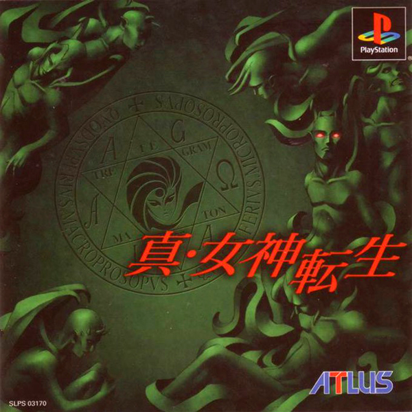 真・女神転生 (PS) 未開封