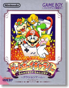 ゲームボーイギャラリー (GB) 未開封