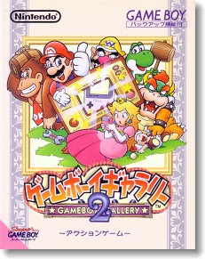 ゲームボーイギャラリー2 (GB) 未開封