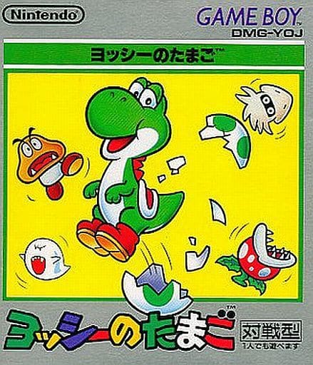 ヨッシーのたまご (GB) 未開封