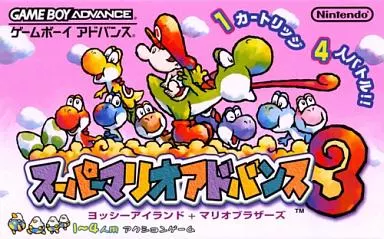 スーパーマリオアドバンス3 (GBA) 未開封